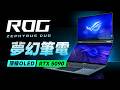 「邦尼評測」扯！ROG 全能「夢幻筆電」！ROG Zephyrus Duo (2026) 開箱評測（Ultra 9 386H , RTX 5090 , 2K OLED 遊戲實測 電競筆電 值不值得買？