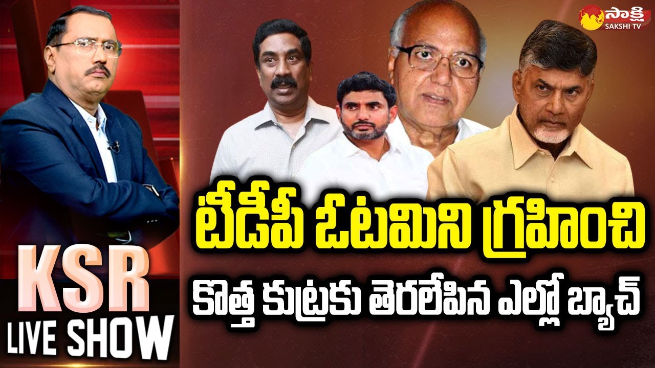 KSR Live Show | Yellow Media Fake News on CM Jagan | Eenadu Fake News ...