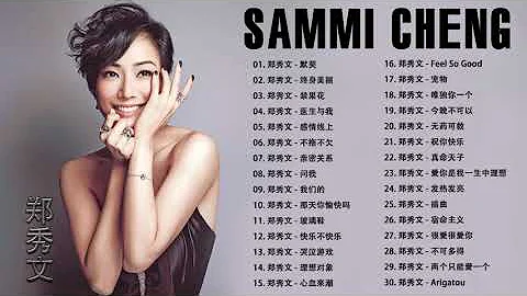 【郑秀文 SammiCheng】 郑秀文金曲精选《默契／终身美丽／禁果花／医生与我／感情线上》💕 老歌值得细细回味品尝 Best Songs Of Sammi Chang - 天天要闻