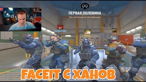 СТИНТ и ХАНОВ ИГРАЮТ в  COUNTER - STRIKE 2