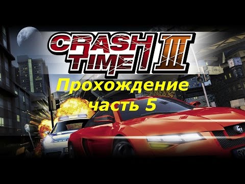 Crash Time 3 Highway Nights прохождение часть 5 | Руль Logitech G25