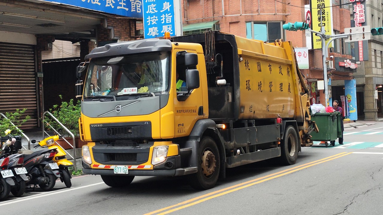 【社區定點；借調〔稀〕車】桃園區清潔中隊–垃圾車877-S2﹝桃園市政府環境管理處﹞（附：資收車KEU-1580）