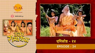 उत्तर रामायण - EP 24 - महर्षि वाल्मीकि ने लव कुश को धनुर्विद्या सिखायी screenshot 2