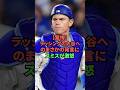 【驚愕】ラッシングの大谷へのまさかの発言にスミスが激怒 #野球 #プロ野球
