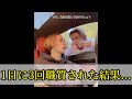 1日に3回職質された結果...#shorts