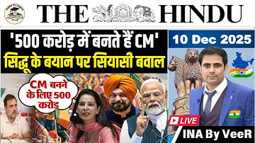 10 December 2025 The Hindu Analysis | Current Affairs Today | Current Affairs for UPSC in Hindi