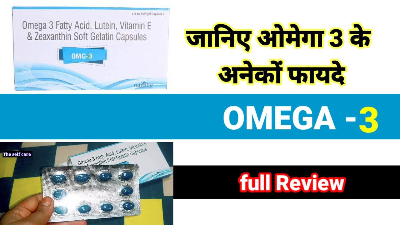 How to use omega 3 capsules Benefits & doses पूरी जानकारी हिंदी में