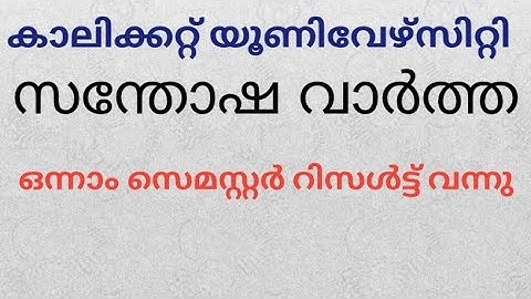 Calicut University First Semester Result Published | SDE | BCOM, BBA | EDU OBVIOUS