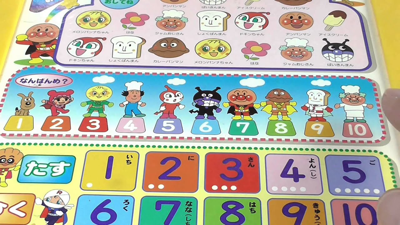 Anpanman Training Toy アンパンマン知育おもちゃ 数字あそび - YouTube