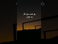 ويكتب الله خيرا أنت تجهله محمد زيلعي
