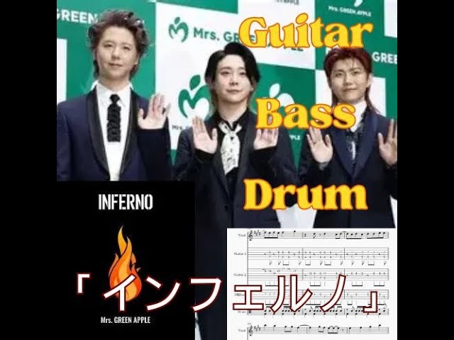 TAB譜 DRAGON ASH 「Mustang A Go Go!!」Guitar Bass Drum
