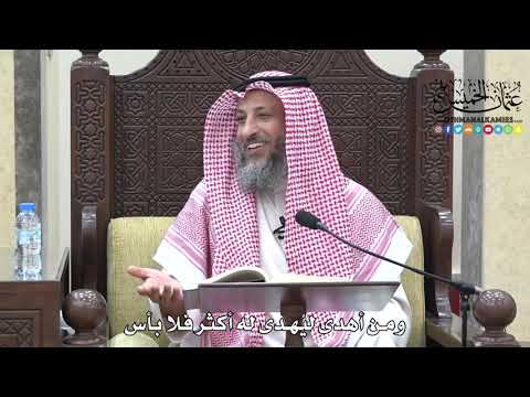 1694 - ومن أهدى ليُهدى له أكثر فلا بأس - عثمان الخميس