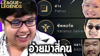 กด Duo แต่อยู่ทีมเดียวกัน (League of Legends)