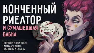 картинка: ИСКАЛА КВАРТИРЫ НА АВИТО | РИСУЮ ДЕПРЕССУЮ