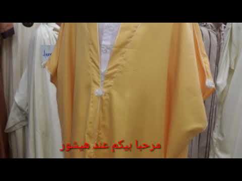 عباية عربية تقليدية مرحبا 0669121521 