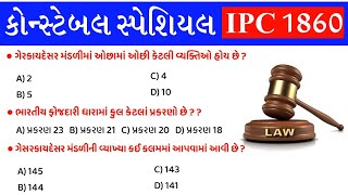 Gujarat Police Constable Special IPC 1860 | IPC 1860 in gujarati | IPC 1860 Imp Question | gkguru screenshot 5