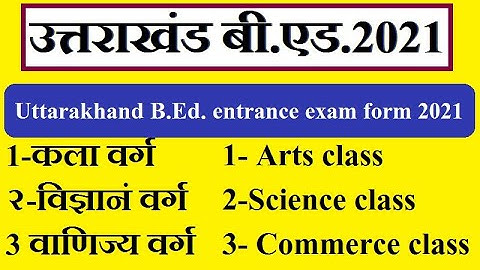 uttarakhand b. ed 2021||uttarakhand b.ed entrance exam 2021||uttarakhand b.ed form 2021