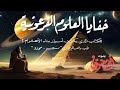 خفايا العلوم الفرعونية La science myst&eacute;rieuse des pharaons. الأب ت. مورو Abbe Th. Moreux