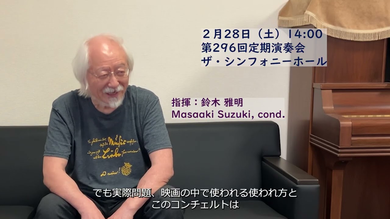 2/28「第296回定期演奏会」鈴木雅明マエストロからメッセージ