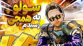 سولو تو سرور آفیشیال به همچی رسیدم | Rust