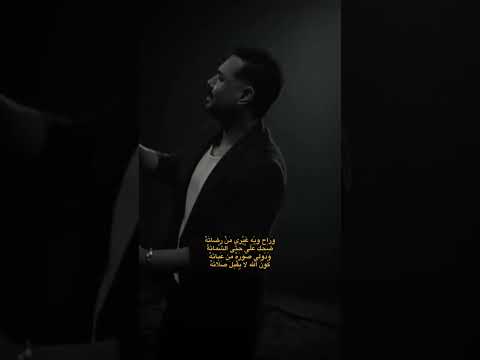 علي جاسم راح وياغيري من رضاتة