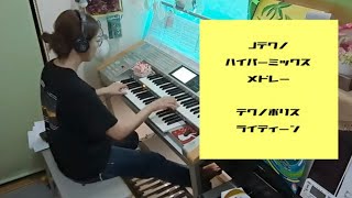 J-テクノ・ハイパー・ミックス メドレー【テクノポリス〜ライディーン】Electone grade6  【Technopolis 〜Rydeen】YMO