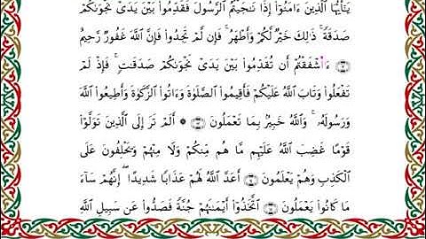 سورة المجادلة  برواية هشام عن ابن عامر ـ الشيخ يوسف بن نوح