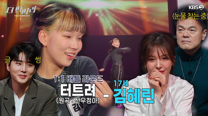 [더 딴따라] “이 무대는 완성형입니다” 마스터즈 눈물샘 폭발!✨김혜린 딴따라✨터트려  [더 딴따라] | KBS 241215 방송