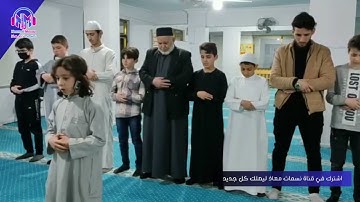 الطفل معاذ الشامي يصلي صلاة التهجد في المسجد ويقرأ القرآن بصوت رائع جداً | سورة ياسين بصوت طفل