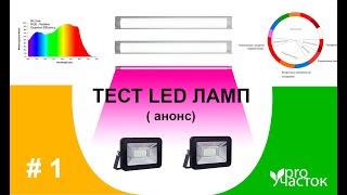 LED лампа дневного света или фитолампа для рассады