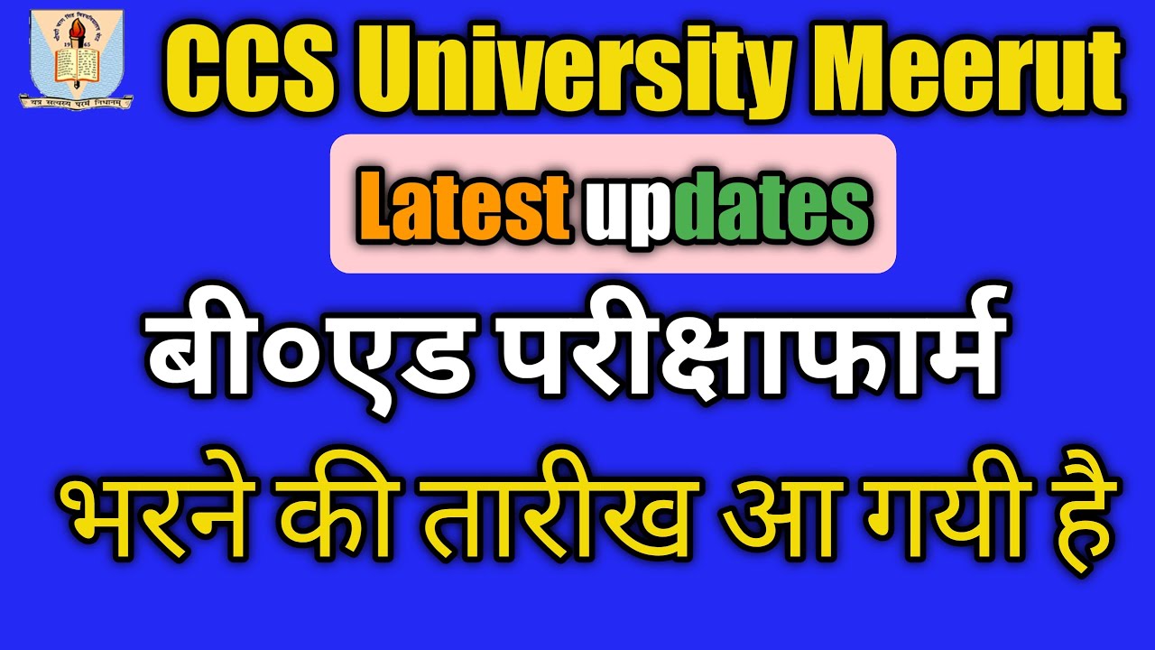 CCS B.Ed Exam form 2020 date announced BED back exam form BEd ex exam form बीएड