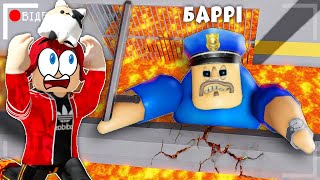 Втеча з В'ЯЗНИЦІ від смердючого БАРРІ 2 Barry's Prison Run Obby Roblox роблокс українською