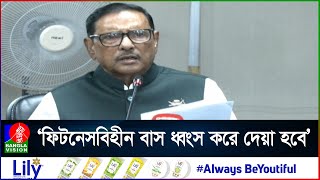 আজ থেকে ঢাকায় চলবে না ব্যাটারিচালিত অটোরিকশা: ওবায়দুল কাদের   | Banglavision News