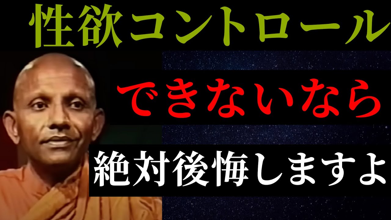 【仏教の教え】性欲が心を低次元に縛る/ 仏教から学ぶ性欲の向き合い方