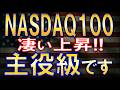 【新NISA】NASDAQ100はコア資産になるか？徹底解説！-80%級の暴落は2度と来ない！どのファンドを買う？【SpaceX/openAI/Anthropic/オルカン/S&P500/FANG+】