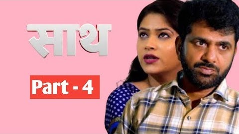 SAATH Part -4 | Uttar kumar New movie 2025|Nimish Singh |Rajlakshmi Sath Film Part 4 kab Aayega