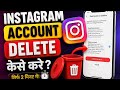 Instagram Account Delete Kaise Kare #How To Delete Instagram Account #short #ytshort #TechyAnand