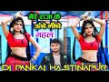 Mere raja ke unche niche mahal 2023 fast  hard bass laguriya mix dj pankaj rajpoot hastinapur