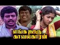 Enga Ooru Kavalkaran Movie எங்க ஓரு காவல்கரன் Tamil Full Movie #midiascenes #tamilmovies