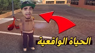 قراند الحياة الواقعية : بداية فقير يبحث عن عمل 😭❌ !! - GTA San Andreas