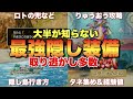 【ドラクエIリメイク】ラダトーム隠し島忘れ厳禁!最強装備やタネ集め!りゅうおう簡単攻略