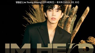 1시간-임영웅(Lim Young Woong)-무지개(2022.05.02.)-가사(Lyrics)