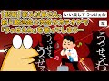 【悲報】新入社員さん、新人歓迎会2次会のカラオケで『うっせえわ』を歌ってしまう...【2ch面白スレ】