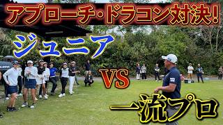 『比嘉一貴プロ主催ジュニアトーナメントに参戦！』ジュニアのレベルが高すぎて脱帽！