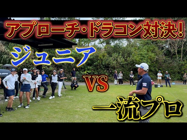 『比嘉一貴プロ主催ジュニアトーナメントに参戦！』ジュニアのレベルが高すぎて脱帽！