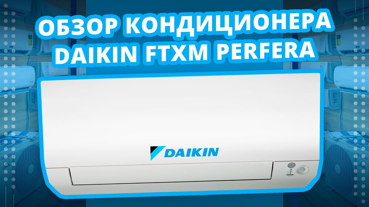 Видео обзор сплит систем. Daikin Perfera. Кондиционер красивое фото.