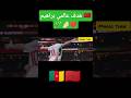 هدف براهيم دياز المغرب ضد كاميرون Maroc Vs Cameroun 