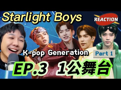 《Starlight Boys EP.3》 K-POP Generation : Part 1 Reaction (YOUNG WITH YOU INTERNATIONAL)