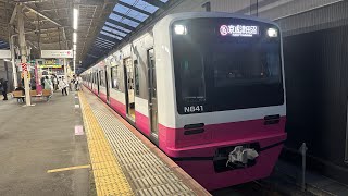 新京成N800形N848F(ロゴマーク撤去編成)の京成津田沼行が新鎌ヶ谷駅を発車するシーン(撮影日4月28日)