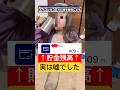エイプリルフールにリアル貯金残高を自白します #ニート #元vtuber #ハイボール #おつまみ #お酒